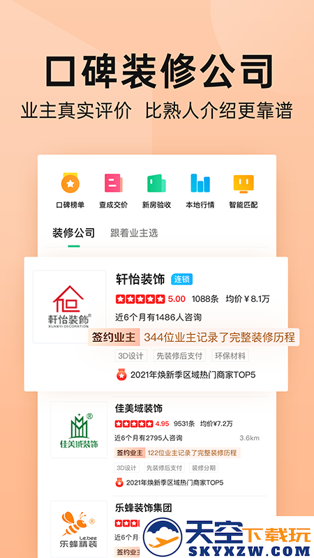 土巴兔装修平台app安装