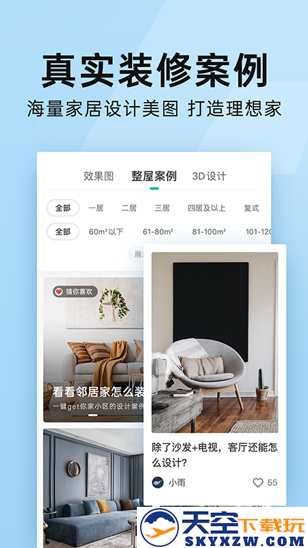 土巴兔装修平台app安装