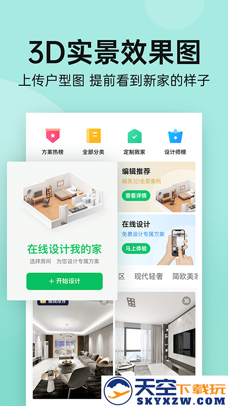 土巴兔装修平台app安装