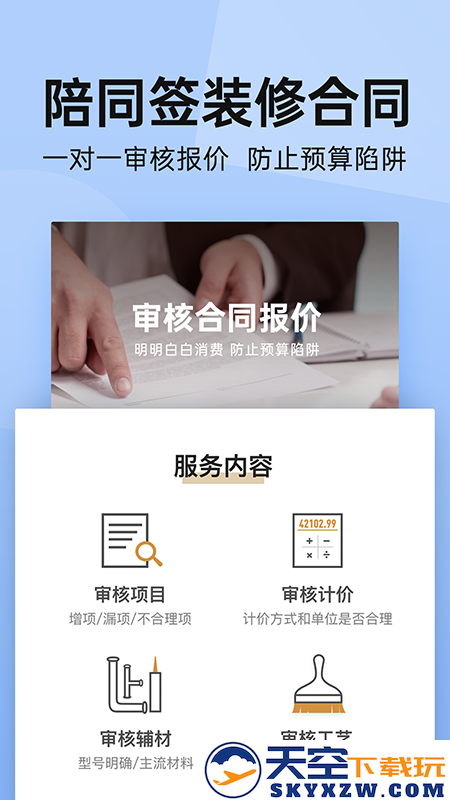 土巴兔装修平台app安装