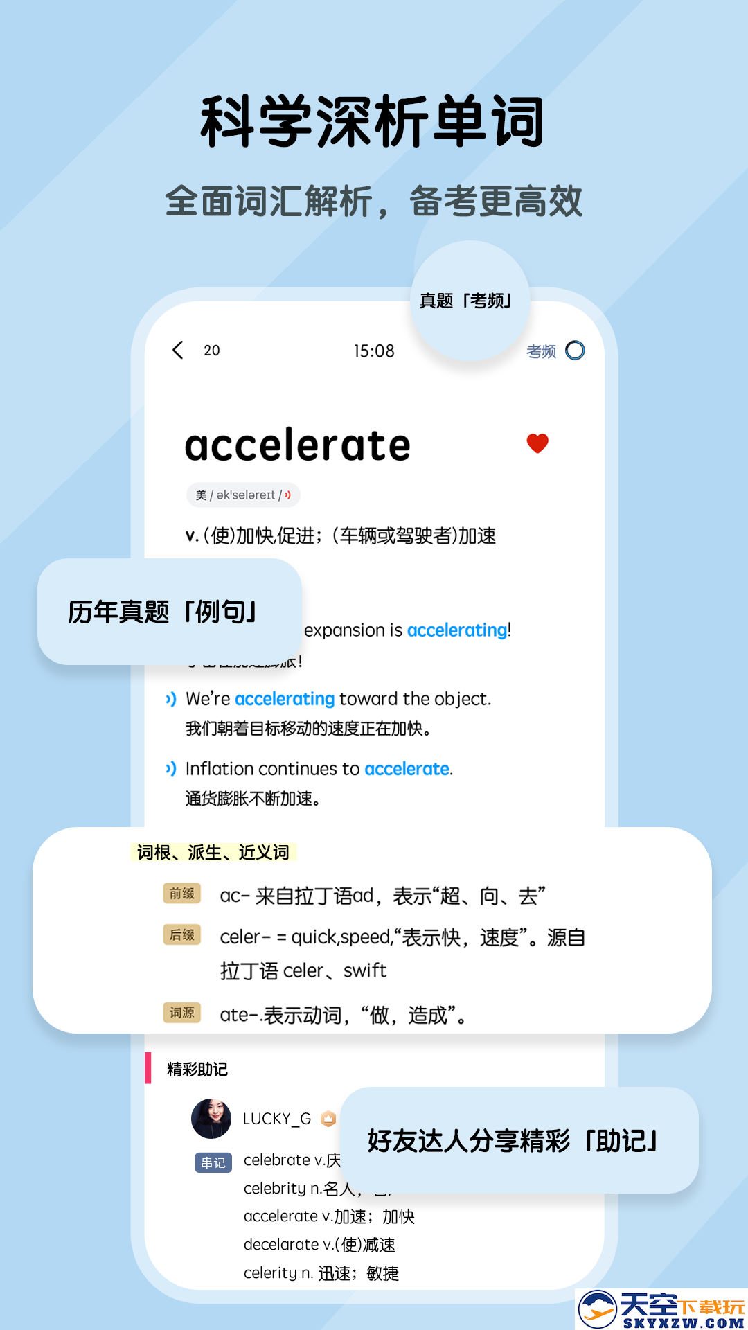 背词达人app