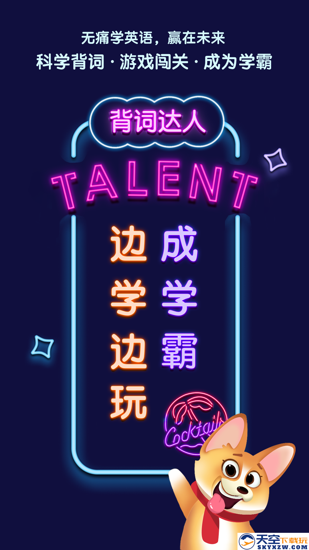 背词达人app