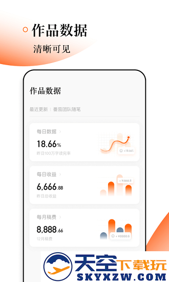 番茄作家助手app免费