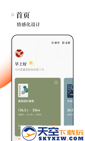 番茄作家助手app免费
