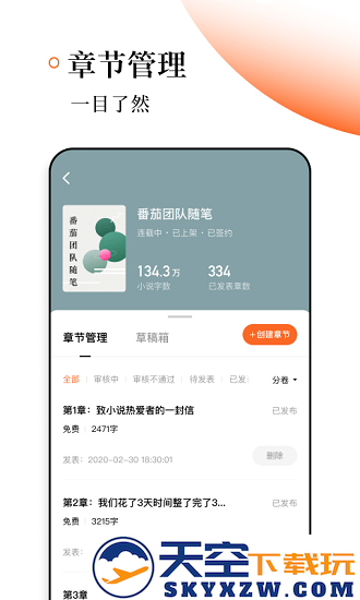 番茄作家助手app免费
