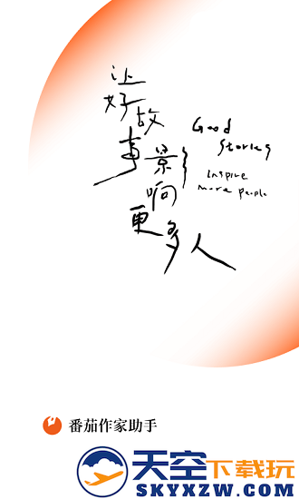番茄作家助手app免费