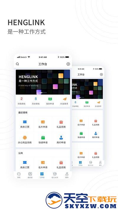恒联henglink app