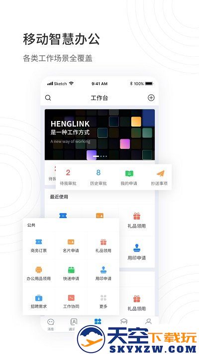 恒联henglink app