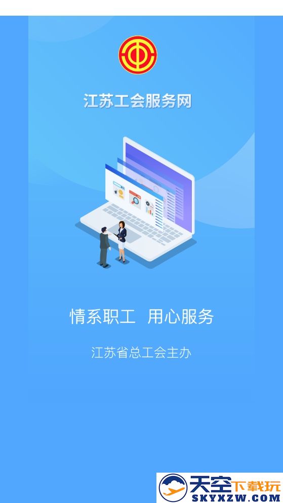 江苏工会最新版