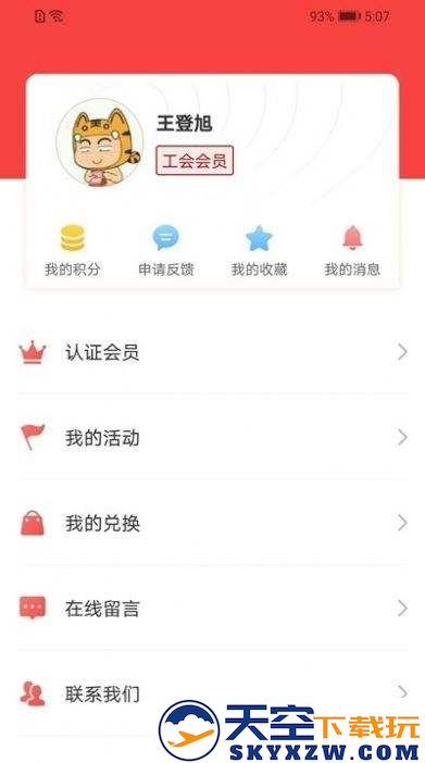 江苏工会最新版