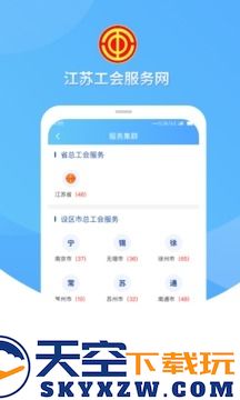 江苏工会