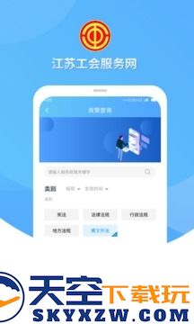 江苏工会