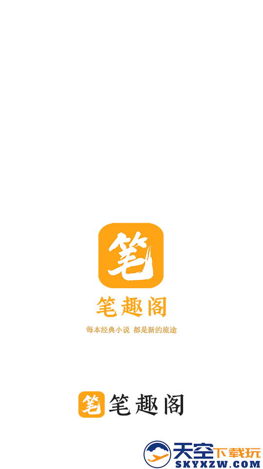 笔趣阁橙色版本免费