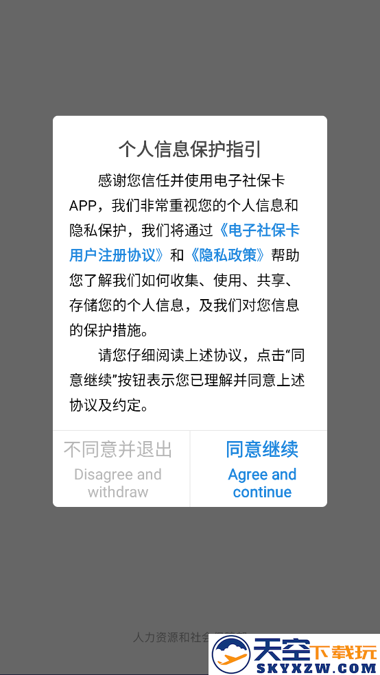 全国电子社保卡app下载2025最新版