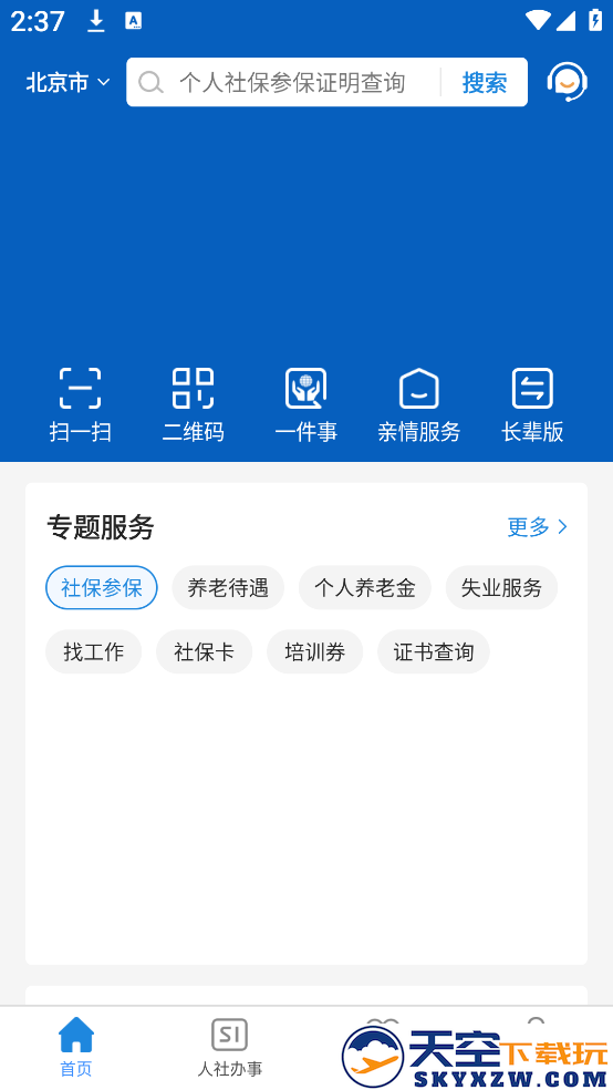 全国电子社保卡app下载2025最新版
