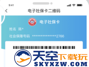 全国电子社保卡app下载2023最新版