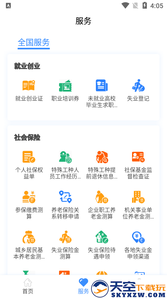 全国电子社保卡app2025