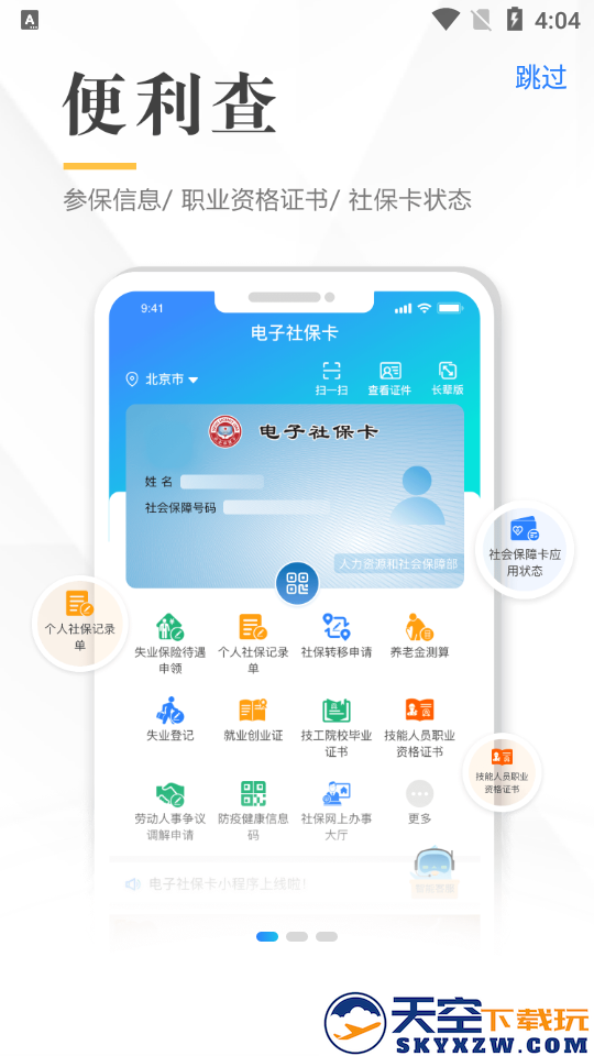 全国电子社保卡app2025