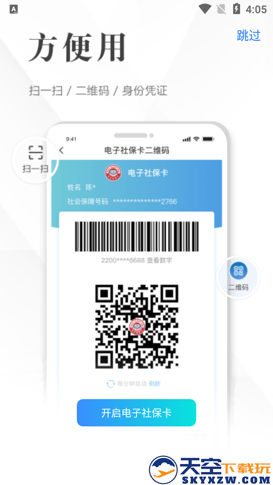 全国电子社保卡app2025