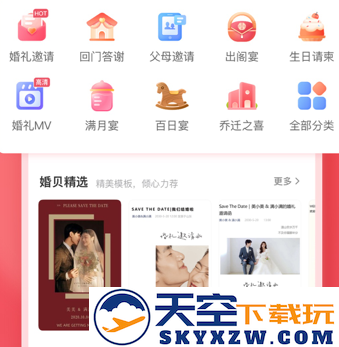 婚贝请柬制作app官方最新下载