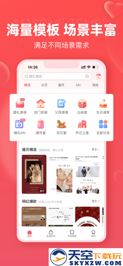 婚贝请柬制作app官方最新