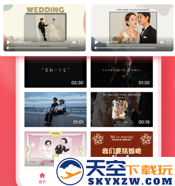 婚贝请柬制作app官方最新下载