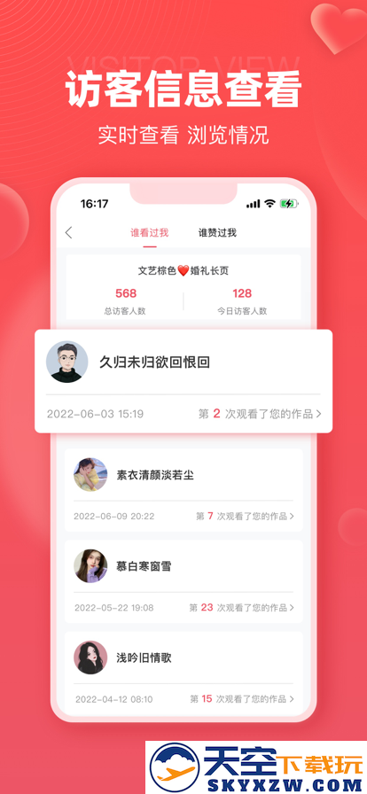 婚贝请柬制作app官方最新