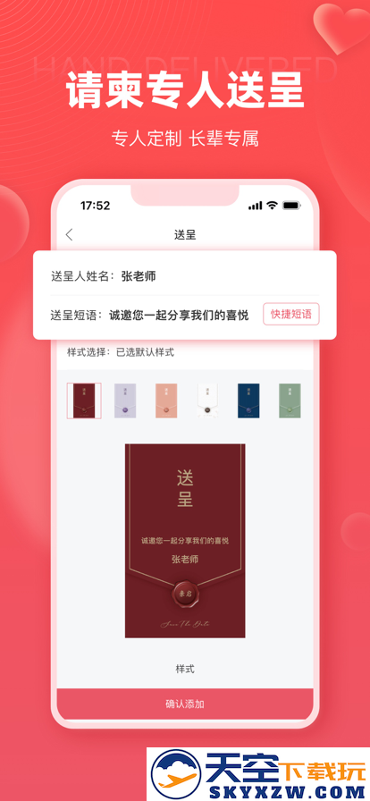婚贝请柬制作app官方最新