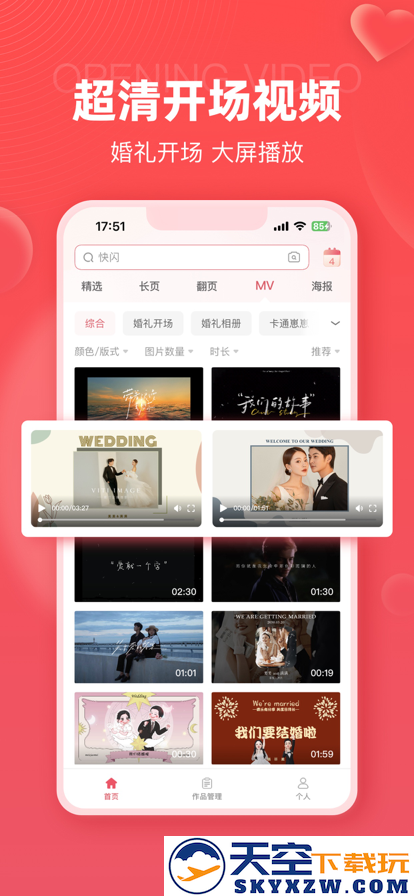 婚贝请柬制作app官方最新