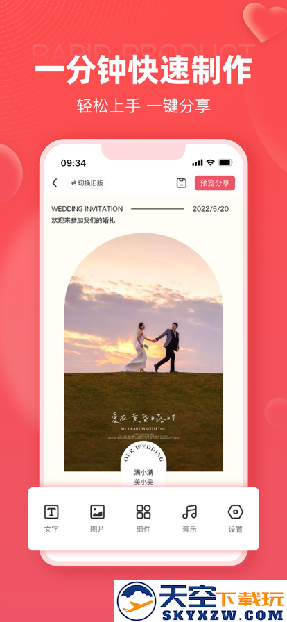 婚贝请柬制作app官方最新