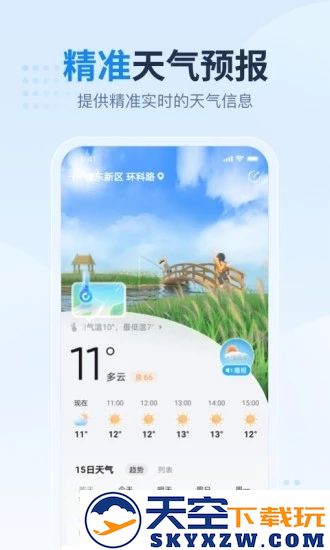 2345天气预报免费安装