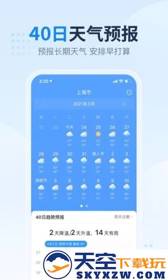 2345天气预报免费安装