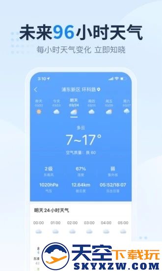 2345天气预报免费安装