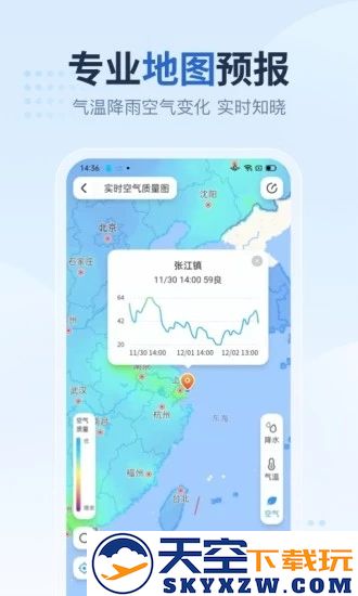 2345天气预报免费安装