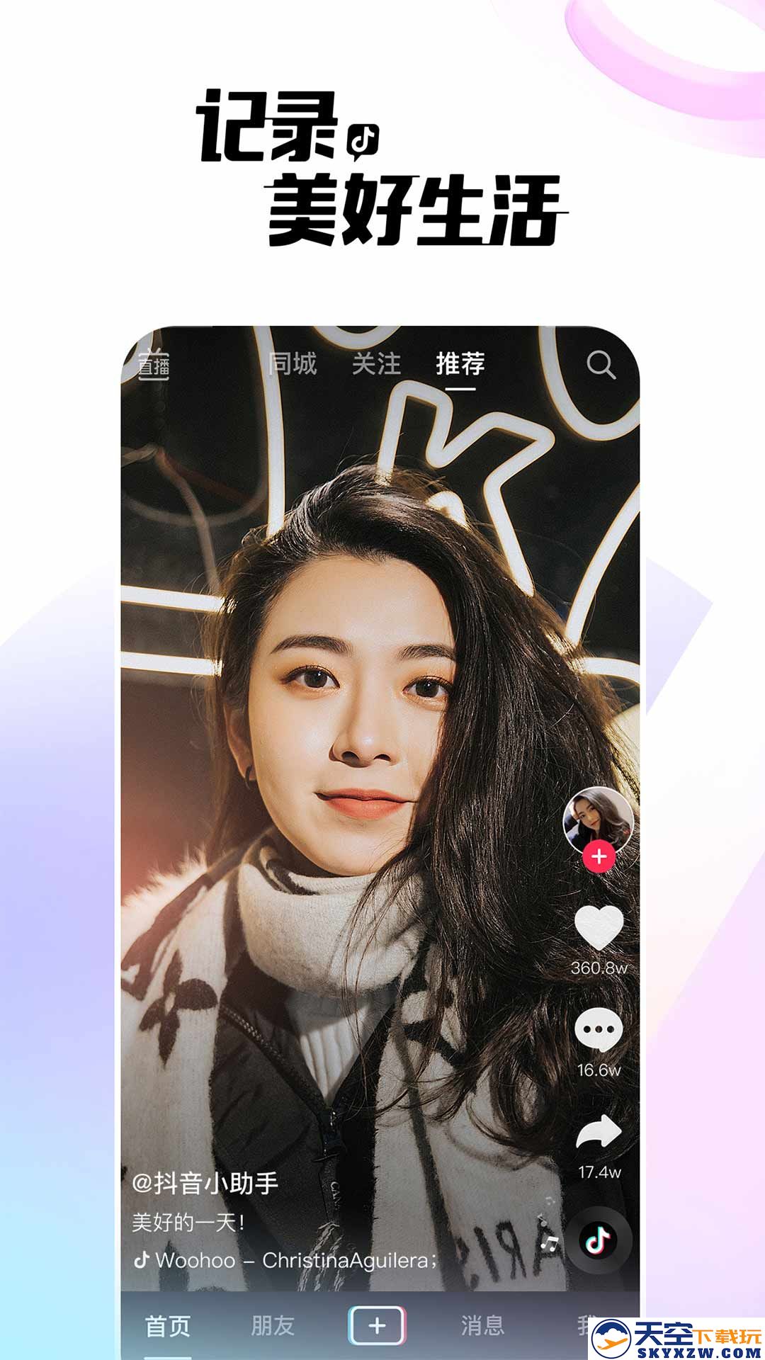 抖音app免费