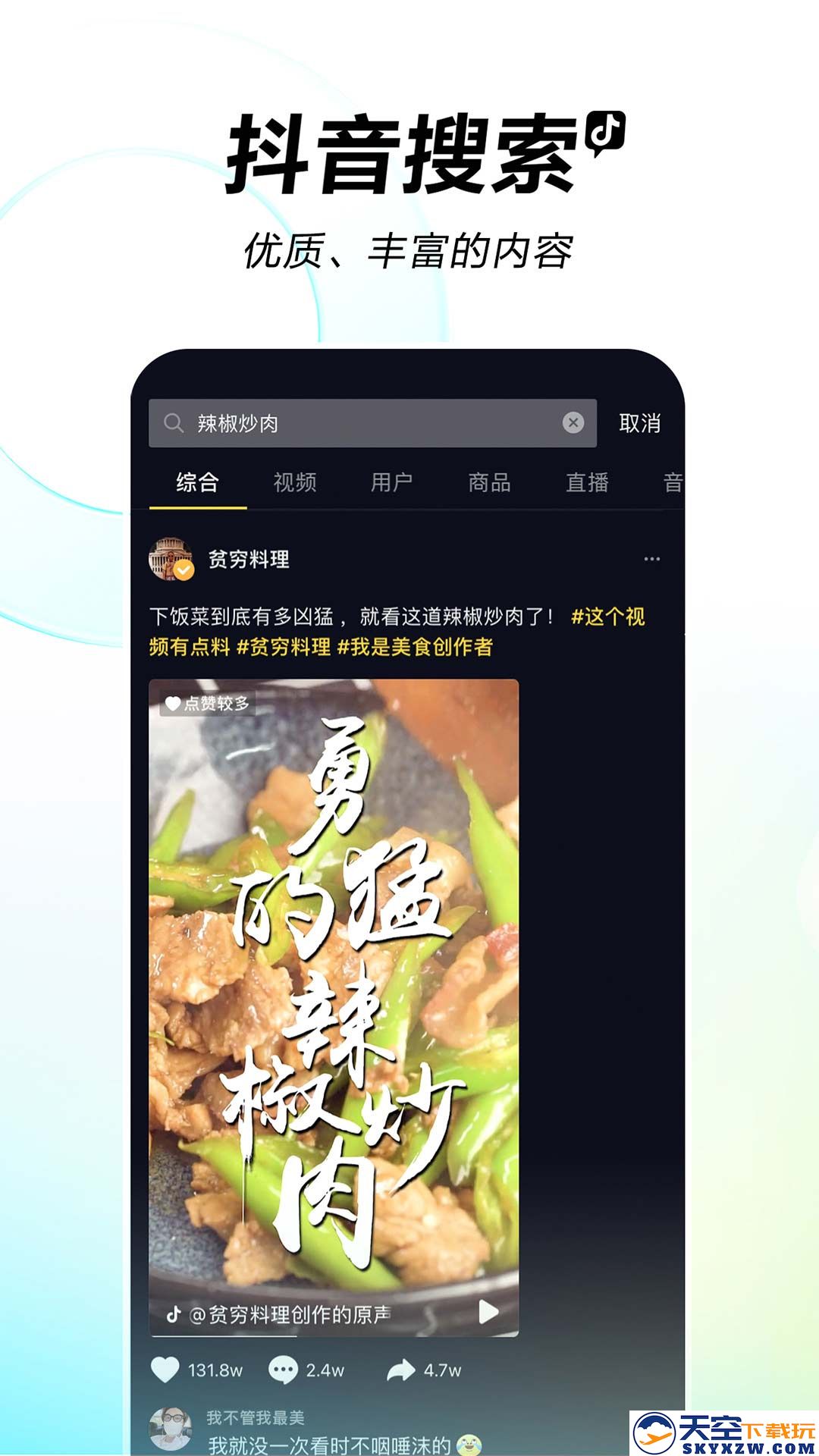 抖音app免费