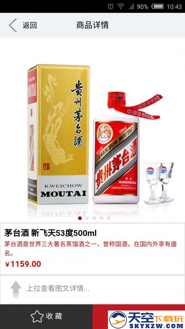 大润发优鲜抢茅台版