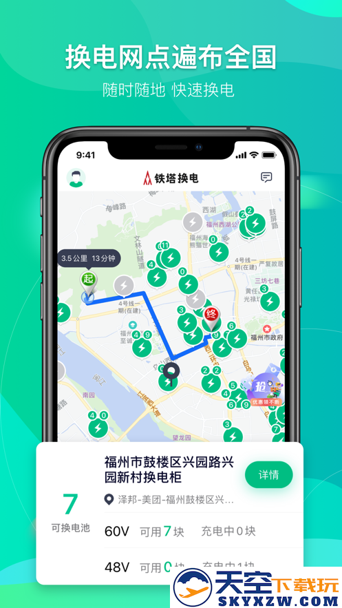 铁塔换电app