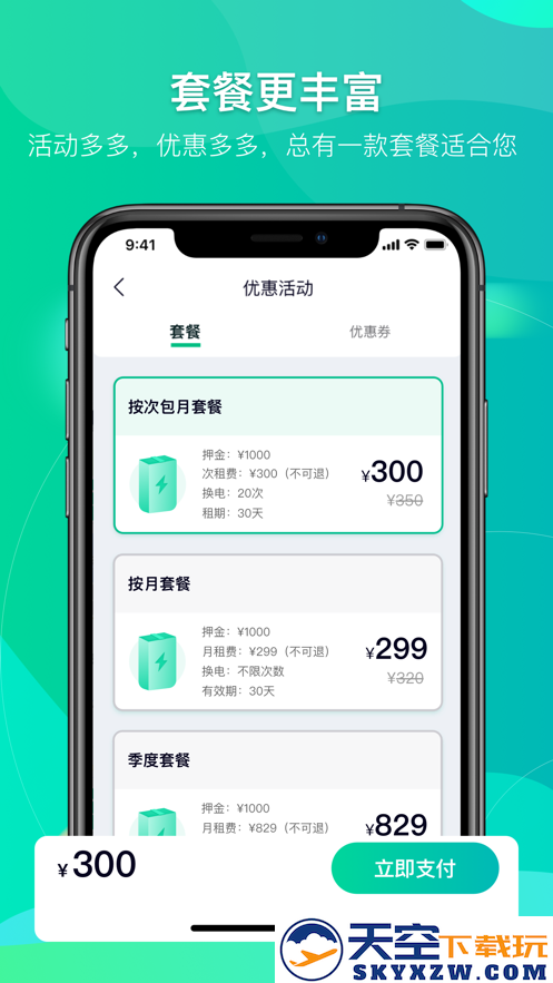 铁塔换电app