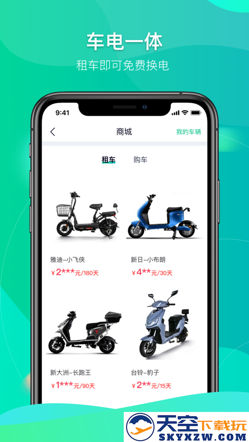 铁塔换电app