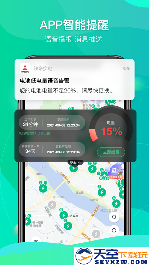 铁塔换电app
