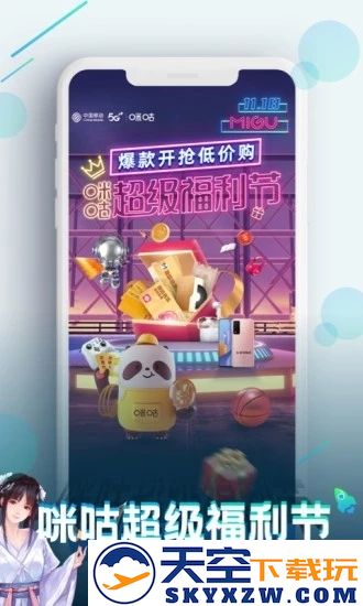 咪咕快游免费安装