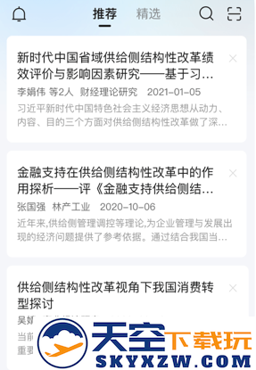  CNKI全球学术快报官方app最新下载