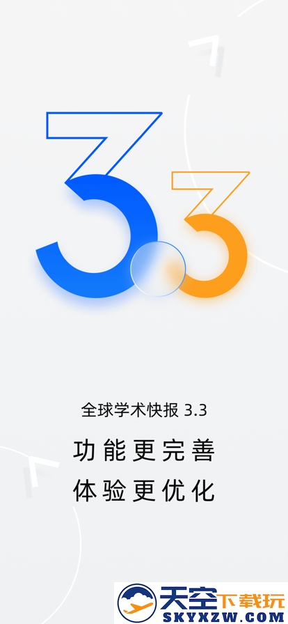 CNKI全球学术快报官方app最新