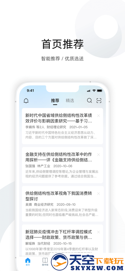 CNKI全球学术快报官方app最新