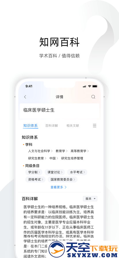 CNKI全球学术快报官方app最新