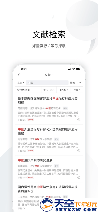 CNKI全球学术快报官方app最新