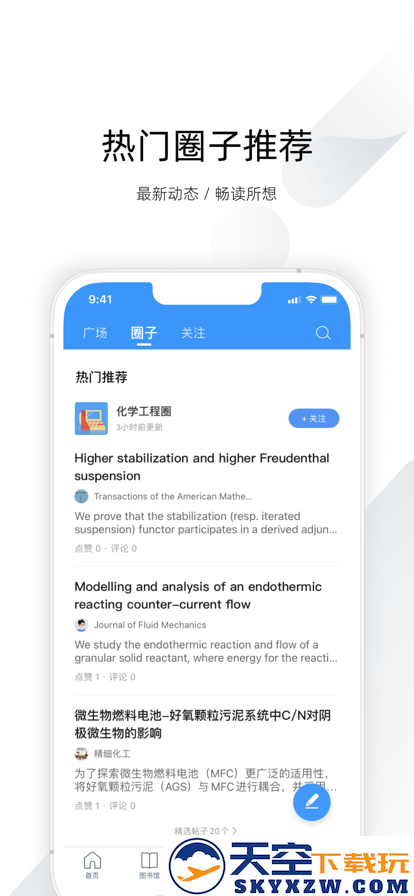 CNKI全球学术快报官方app最新