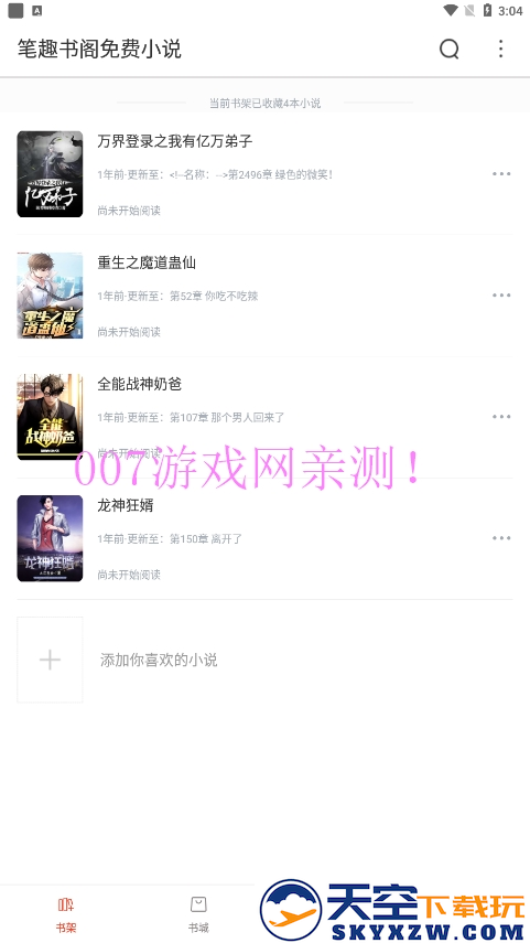 红标笔趣阁app