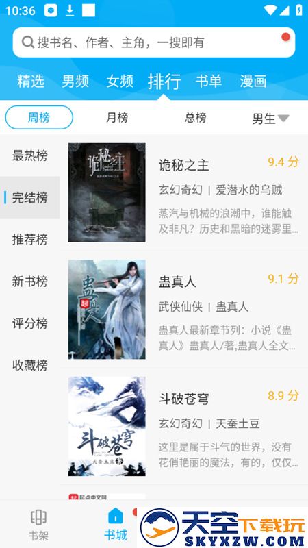 笔趣阁纯净版最新阅读器